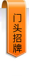 門頭招牌